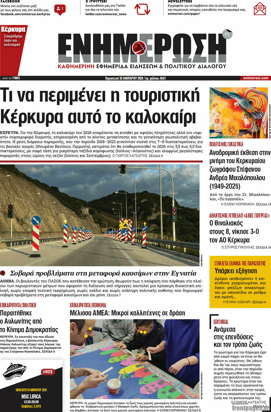 Ενημέρωση