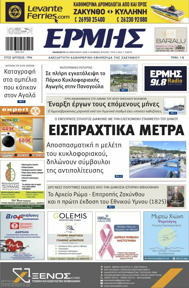 Ερμής