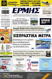 /Ερμής