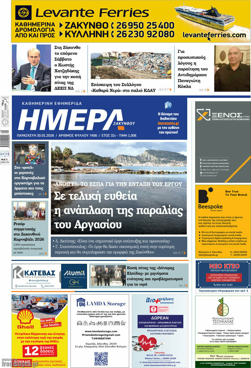 Ημέρα Ζακύνθου