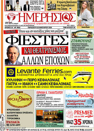 Πρωτοσέλιδο Ημερήσιος