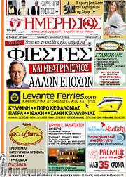 /Ημερήσιος