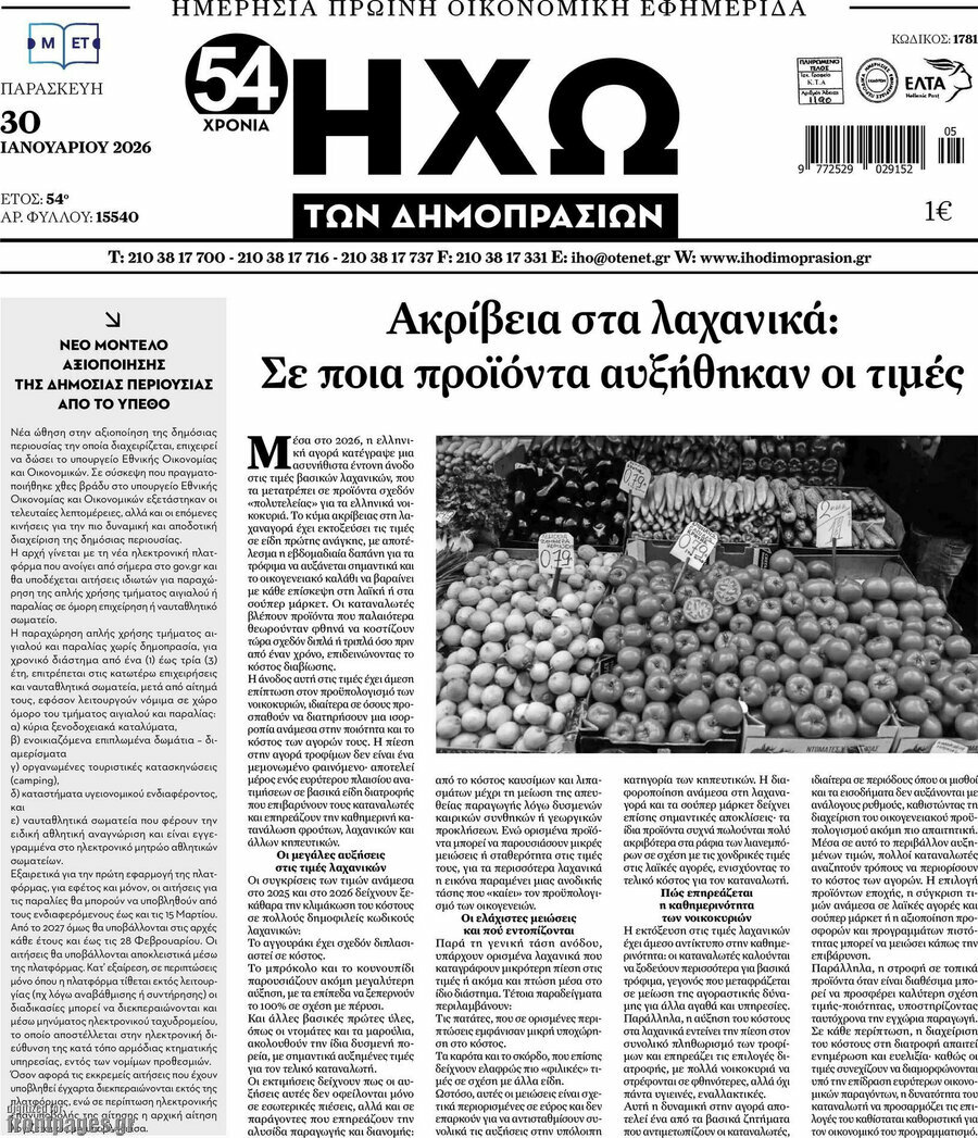 Ηχώ των Δημοπρασιών