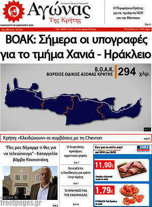 Πρωτοσέλιδο Αγώνας της Κρήτης