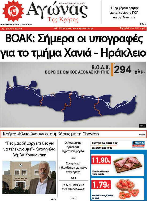 Αγώνας της Κρήτης