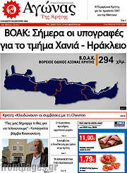 /Αγώνας της Κρήτης