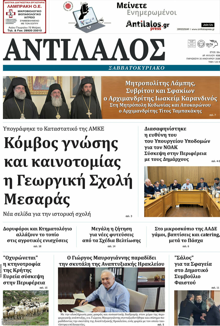 Αντίλαλος Μεσαράς
