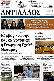 /Αντίλαλος Μεσαράς