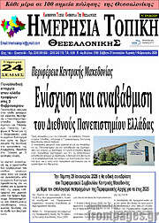 /Ημερήσια Τοπική