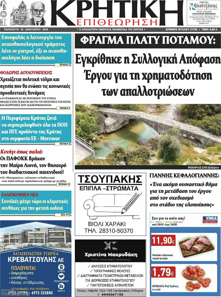 Κρητική Επιθεώρηση