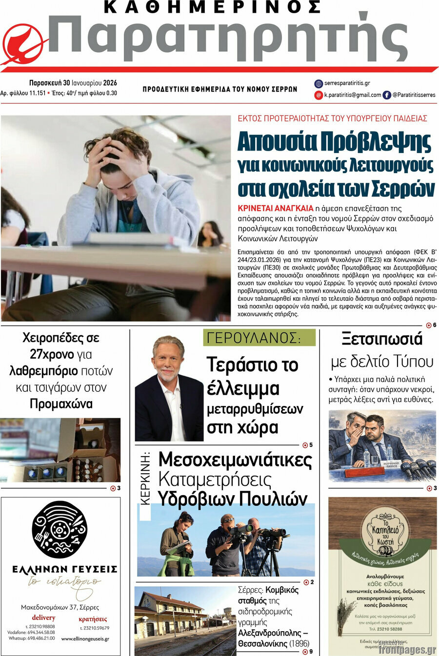 &Pi;&alpha;&rho;&alpha;&tau;&eta;&rho;&eta;&tau;ή&sigmaf;