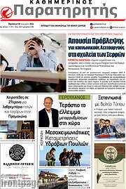 /Παρατηρητής