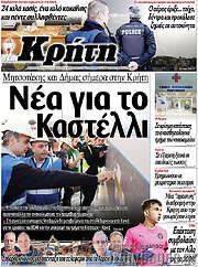/Νέα Κρήτη