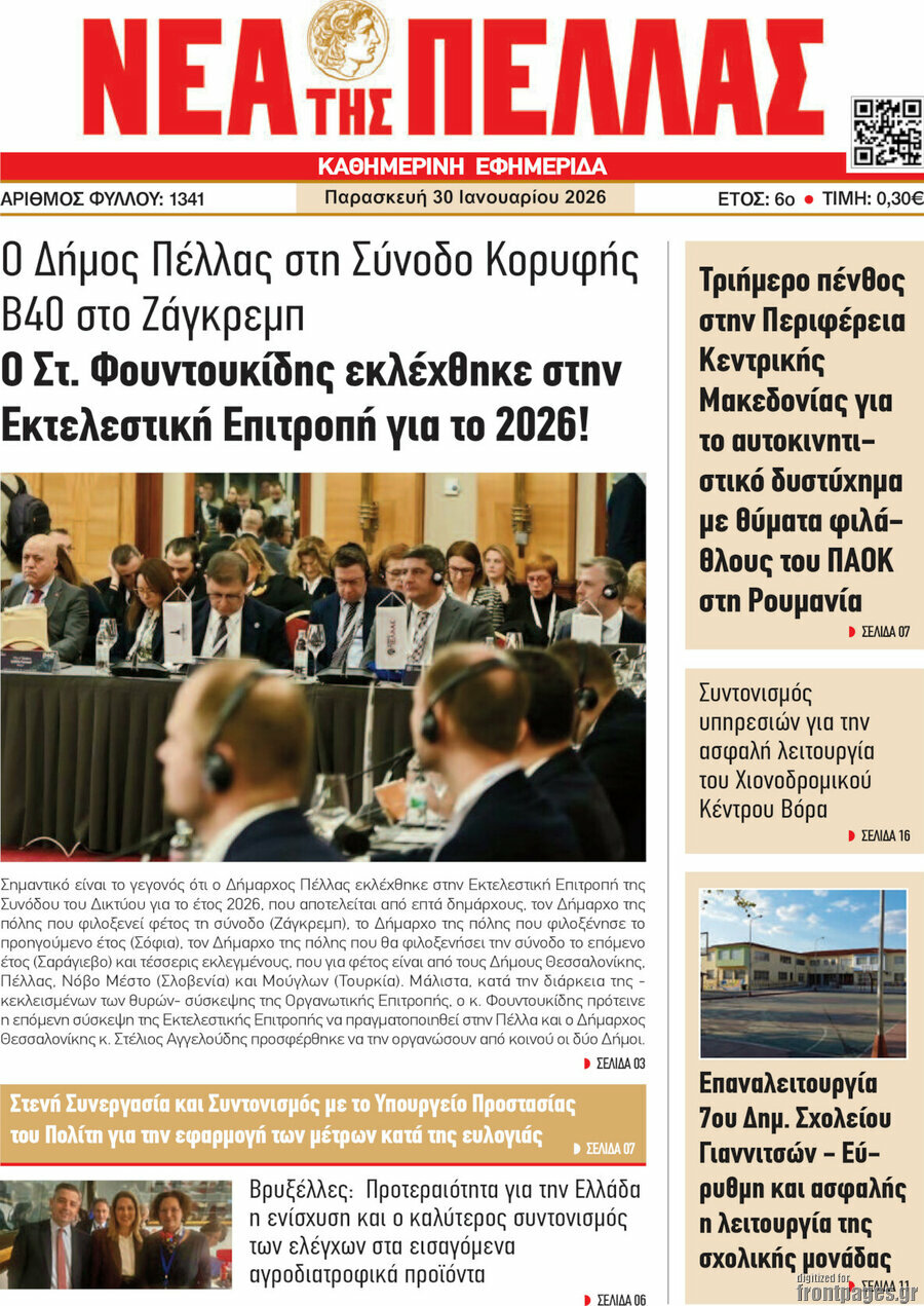 &Nu;έ&alpha; &tau;&eta;&sigmaf; &Pi;έ&lambda;&lambda;&alpha;&sigmaf;