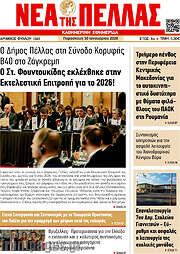 /Νέα της Πέλλας