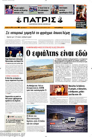 Πρωτοσέλιδο Πατρίς