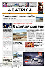 /Πατρίς