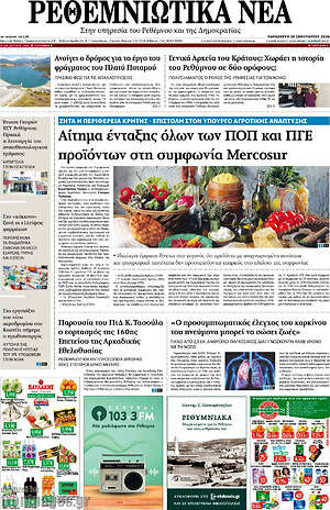 Πρωτοσέλιδο Ρεθεμνιώτικα Νέα