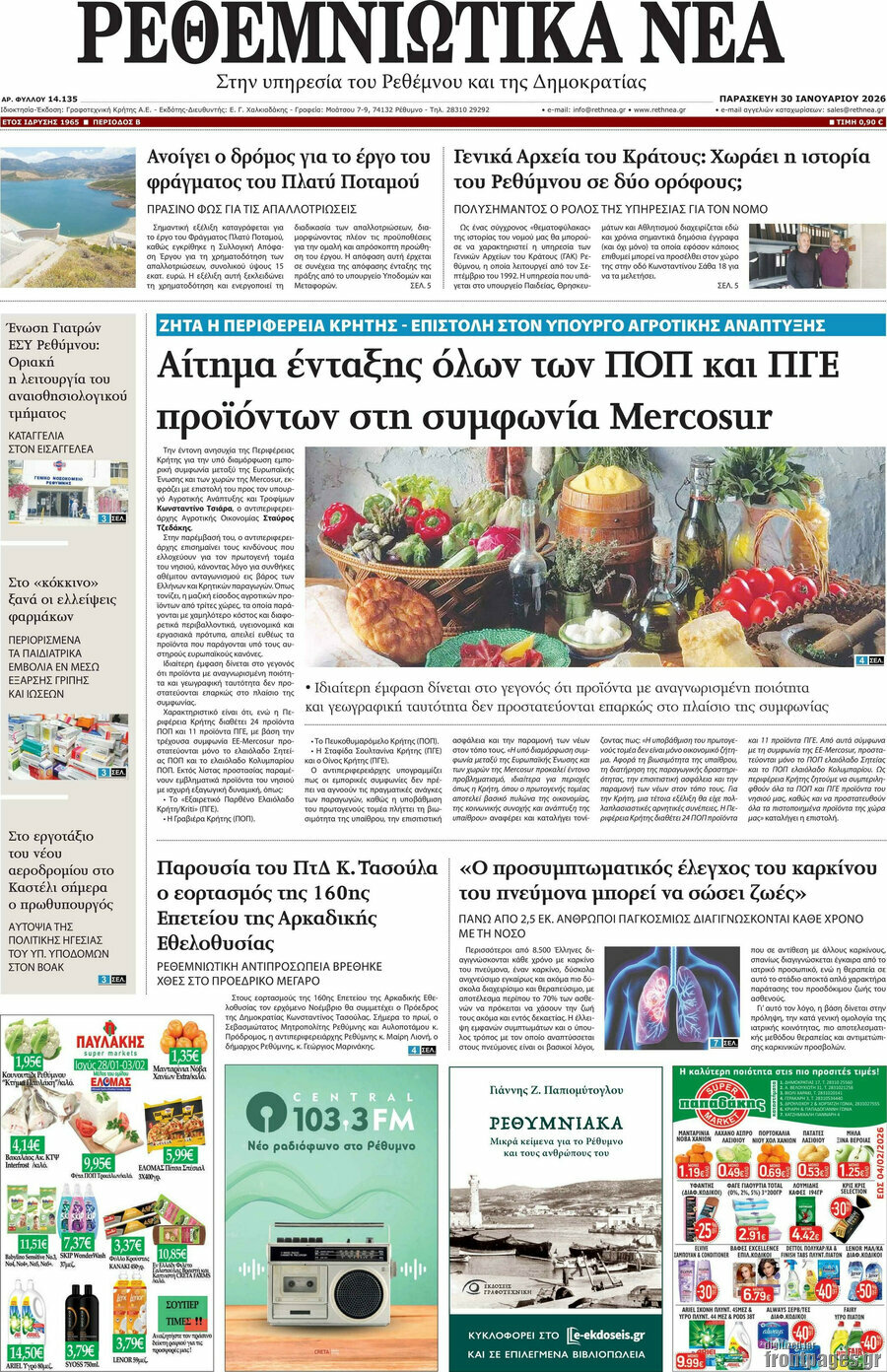 Ρεθεμνιώτικα Νέα
