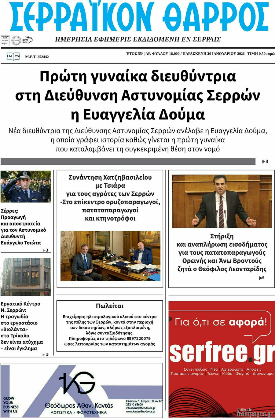 &Sigma;&epsilon;&rho;&rho;&alpha;ϊ&kappa;ό&nu; &Theta;ά&rho;&rho;&omicron;&sigmaf;