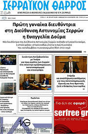 /Σερραϊκόν Θάρρος