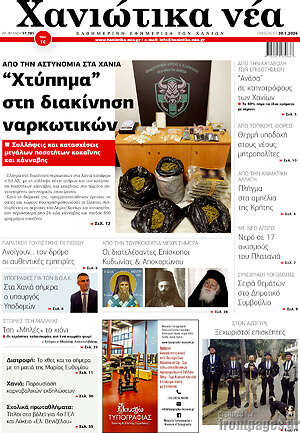 Πρωτοσέλιδο Χανιώτικα Νέα