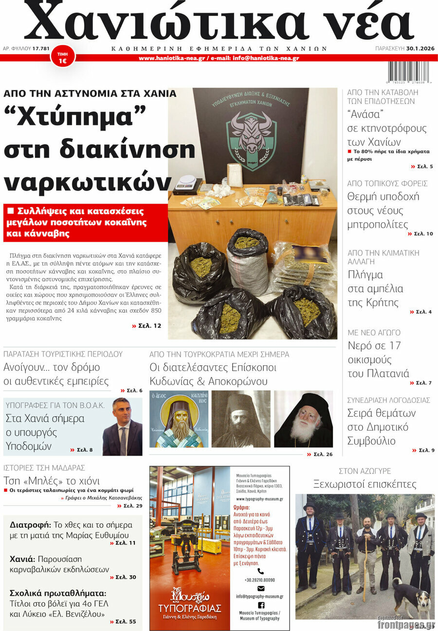 Χανιώτικα Νέα