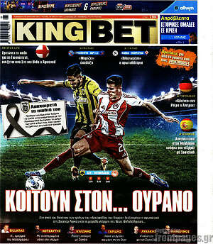Πρωτοσέλιδο εφημερίδας King Bet - protoselida