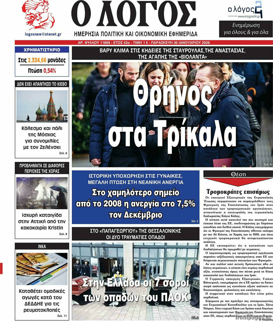 Ο Λόγος