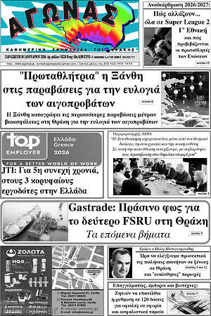 Πρωτοσέλιδο Αγώνας