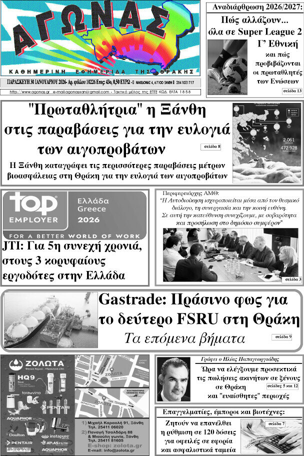 &Alpha;&gamma;ώ&nu;&alpha;&sigmaf;