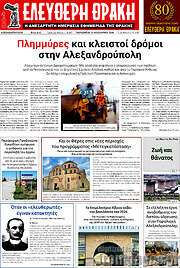 /Ελεύθερη Θράκη