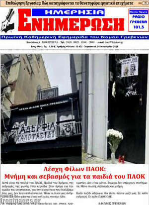 &Pi;&rho;&omega;&tau;&omicron;&sigma;έ&lambda;&iota;&delta;&omicron; &Epsilon;&nu;&eta;&mu;έ&rho;&omega;&sigma;&eta;