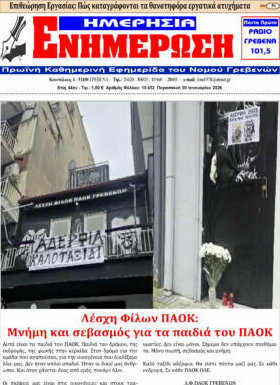 Ενημέρωση