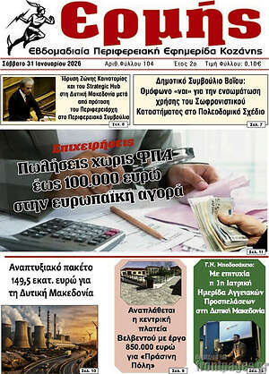 Πρωτοσέλιδο Ερμής