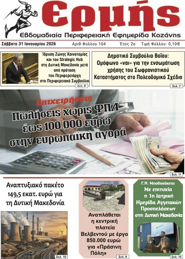 &Epsilon;&rho;&mu;ή&sigmaf;