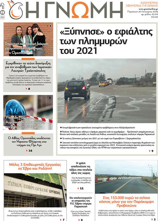 &Eta; &Gamma;&nu;ώ&mu;&eta;