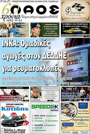 Πρωτοσέλιδο Λαός