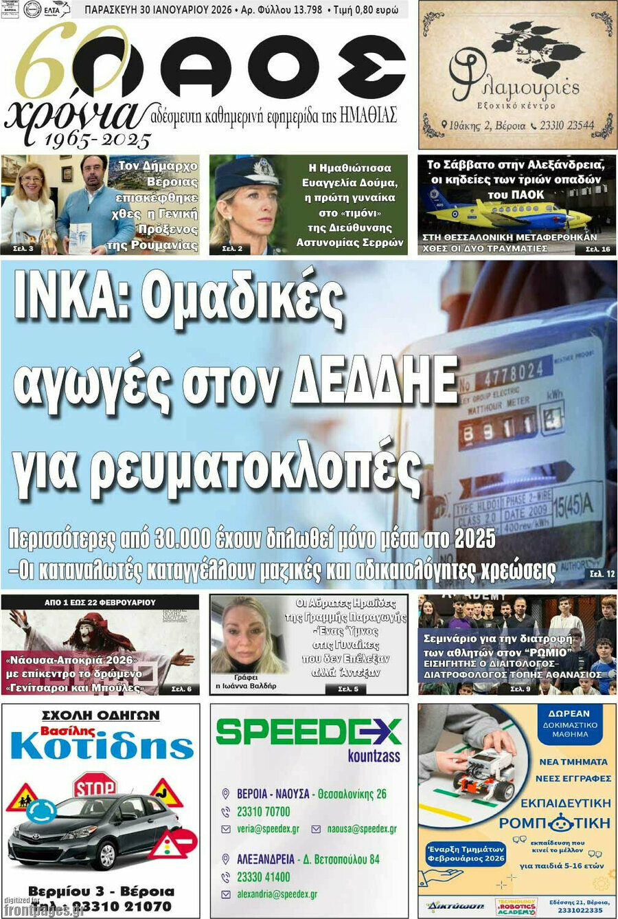 &Lambda;&alpha;ό&sigmaf;