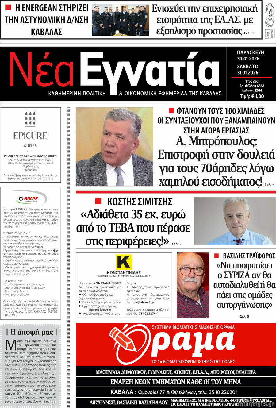 &Nu;έ&alpha; &Epsilon;&gamma;&nu;&alpha;&tau;ί&alpha;