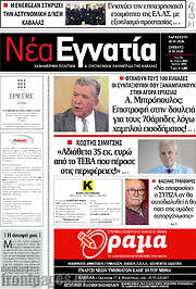 /Νέα Εγνατία