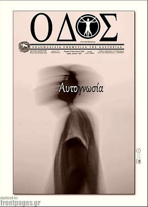 Πρωτοσέλιδο Οδός