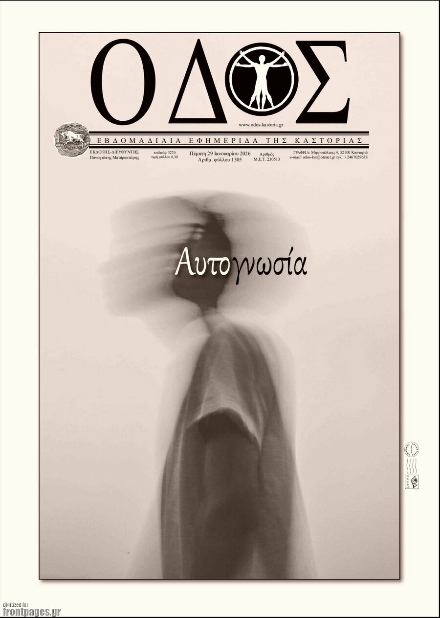 Οδός