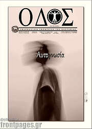 /Οδός
