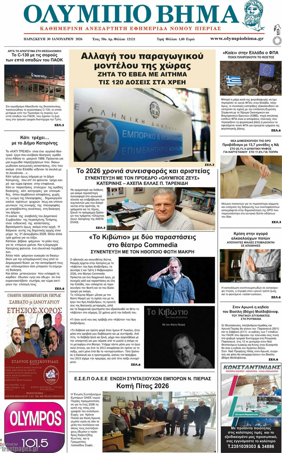 &Omicron;&lambda;ύ&mu;&pi;&iota;&omicron; &Beta;ή&mu;&alpha;