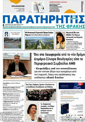 Πρωτοσέλιδο Παρατηρητής