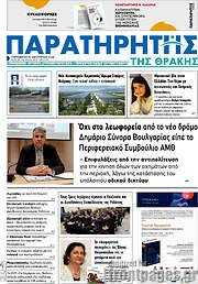 /Παρατηρητής