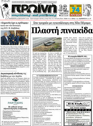 Πρωτοσέλιδο Πρωινή