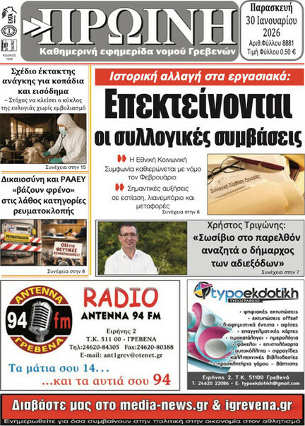 &Pi;&rho;&omega;&iota;&nu;ή &Gamma;&rho;&epsilon;&beta;&epsilon;&nu;ώ&nu;