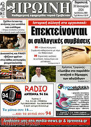 /Πρωινή Γρεβενών